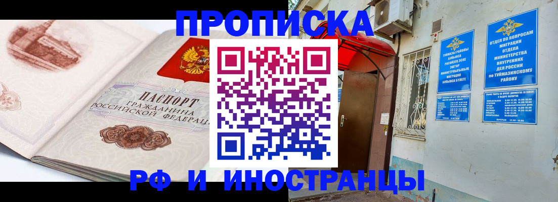 прописка законно в Петровске