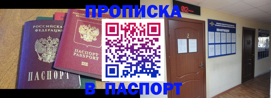прописка ребенка в Петровске