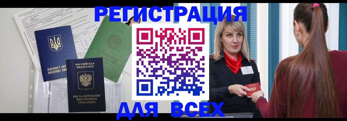 прописка регистрация в Петровске
