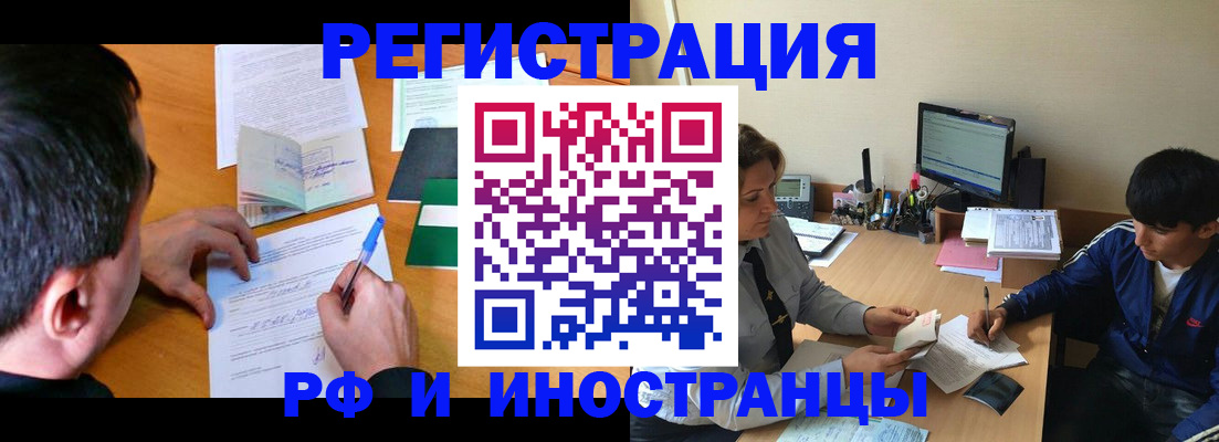 прописка для работы в Петровске