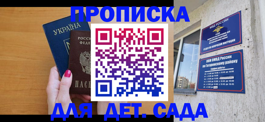 временная прописка в Петровске